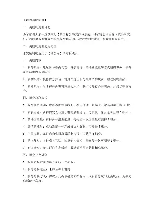 群内奖励制度文案模板