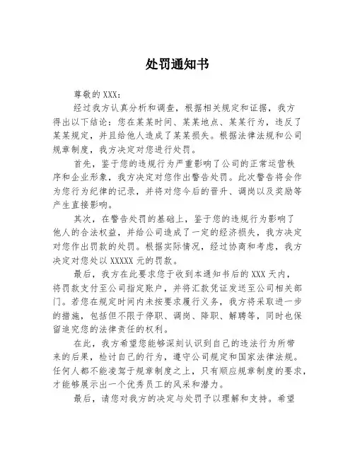 处罚通知书