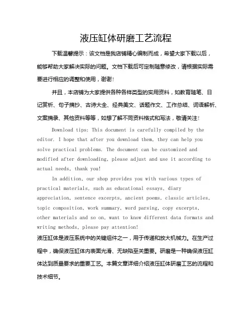 液压缸体研磨工艺流程