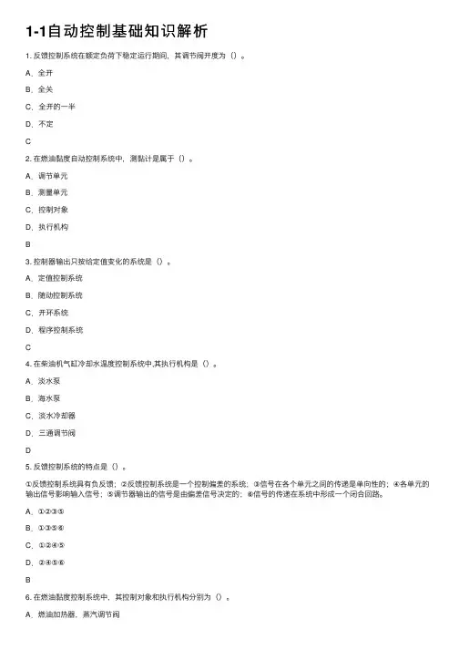 1-1自动控制基础知识解析