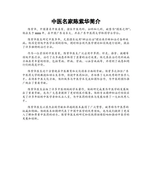 中医名家陈紫华简介