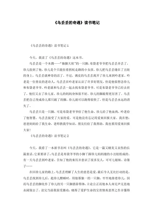 《乌丢丢的奇遇》读书笔记