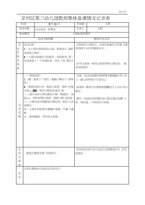 小班第四周配班教师集体备课情况记录表