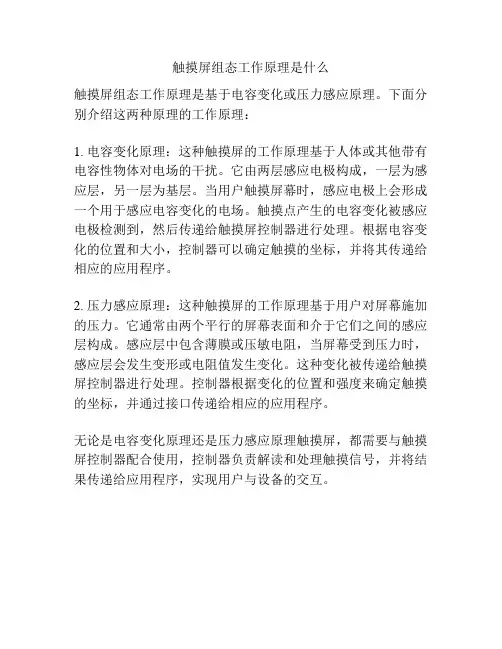 触摸屏组态工作原理是什么
