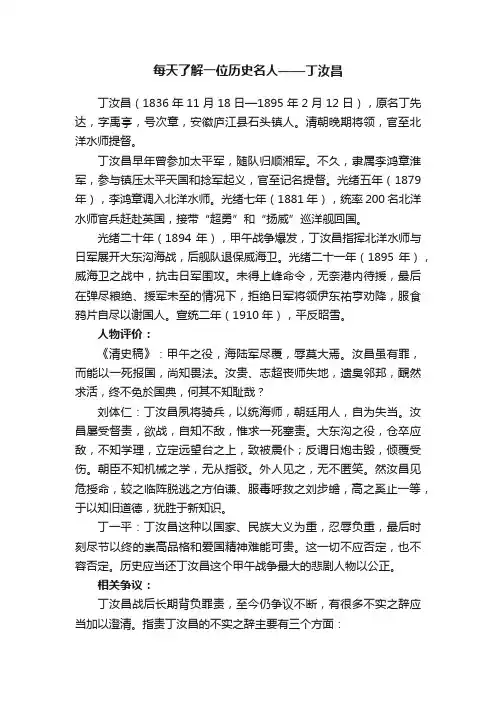 每天了解一位历史名人——?丁汝昌