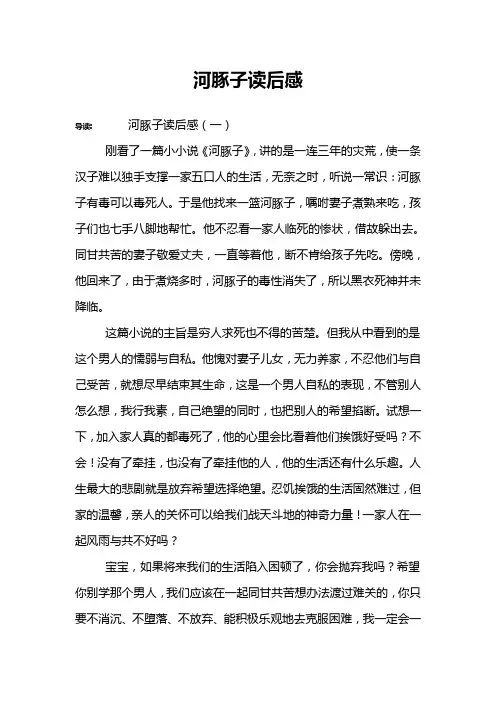 河豚子读后感