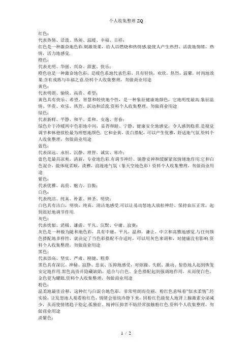 各种常用颜色的寓意
