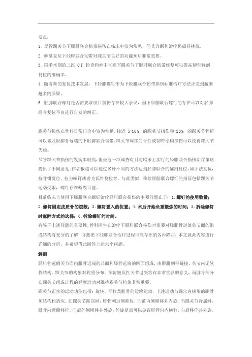 踝关节下胫腓联合韧带损伤详解