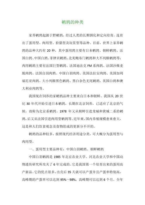 鹌鹑的种类