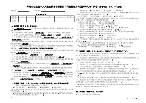 2017年青岛市专业技术人员继续教育公需科目“岗位胜任力与创新研究力”试卷__答案