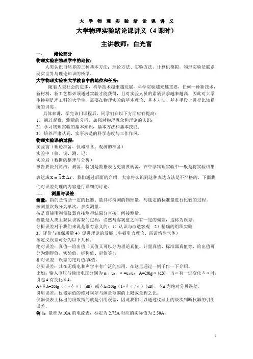 大学物理实验讲义笔记(学生版修改)