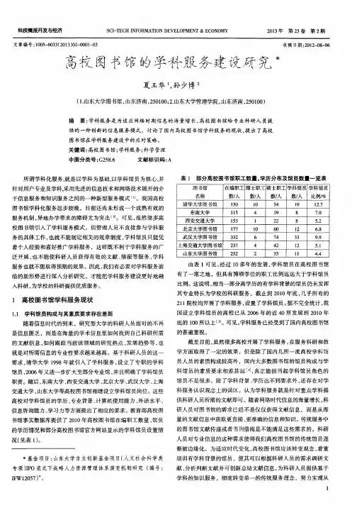 高校图书馆的学科服务建设研究