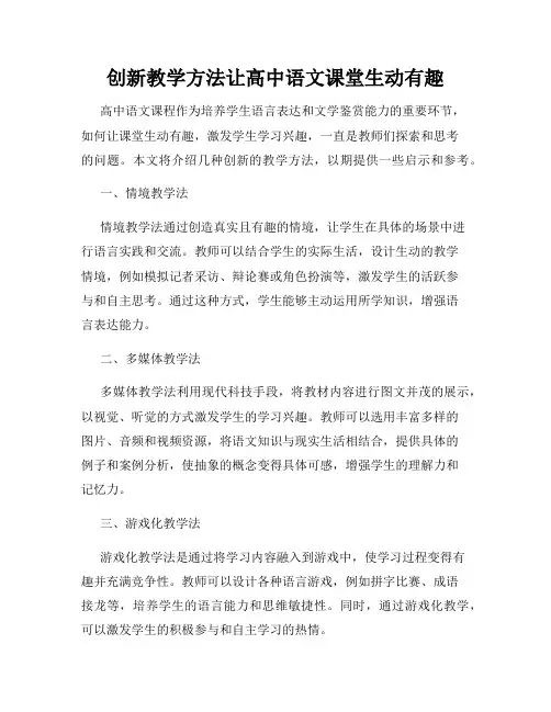 创新教学方法让高中语文课堂生动有趣