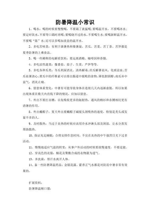 防暑降温小常识