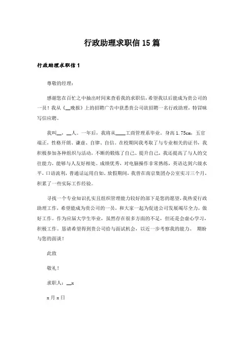 行政助理求职信15篇