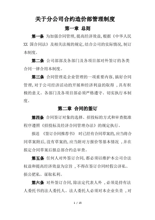公司合约造价部管理制度