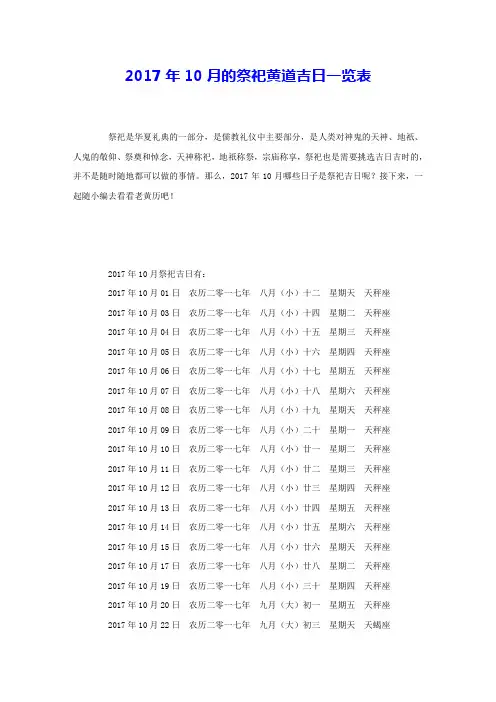 2017年10月的祭祀黄道吉日一览表 