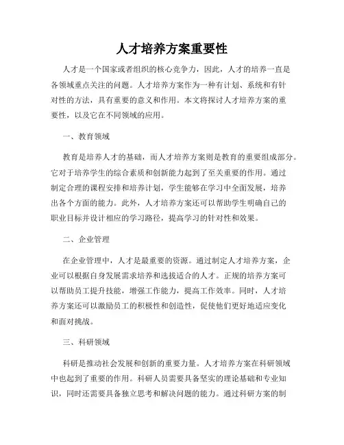人才培养方案重要性