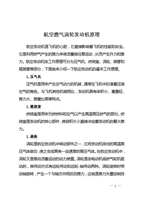 航空燃气涡轮发动机原理