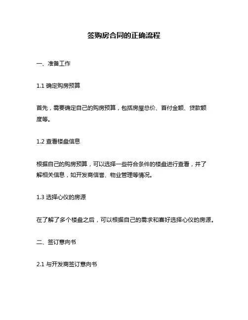 签购房合同的正确流程