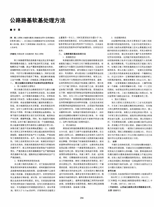 公路路基软基处理方法
