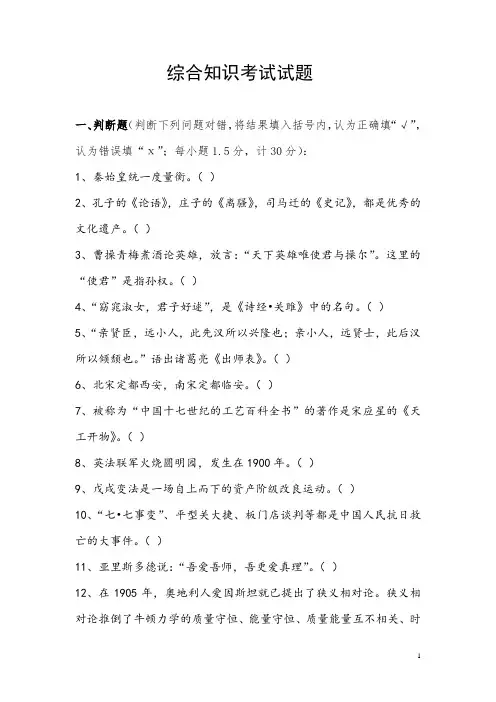 综合知识考试试题及答案