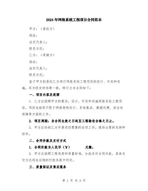 2024年网络系统工程项目合同范本