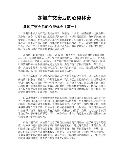 参加广交会后的心得体会