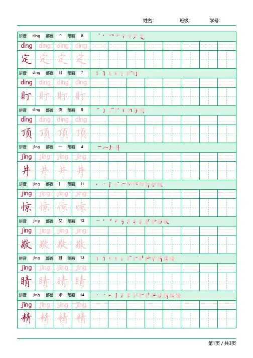小学二年级后鼻音ing的生字字帖含拼音、部首、笔画【可直接打印】