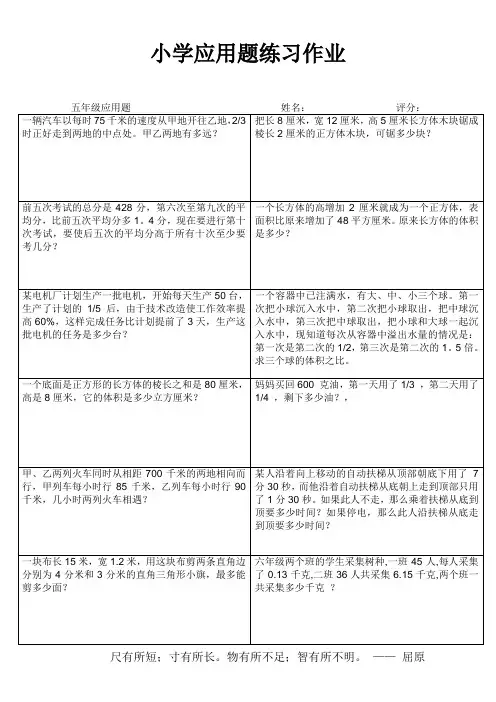 小学五年级数学提优训练I (83)