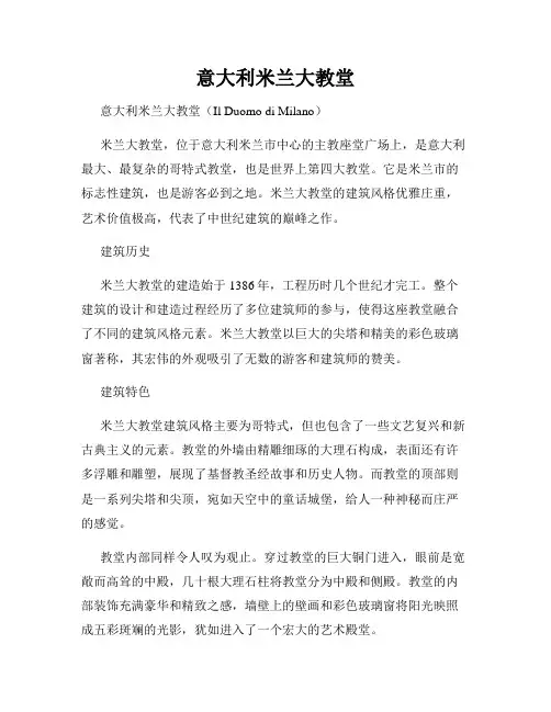 意大利米兰大教堂