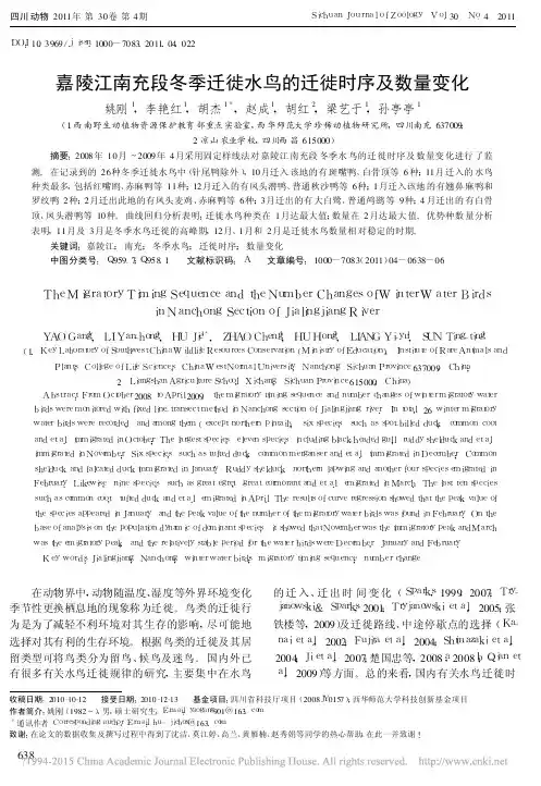 嘉陵江南充段冬季迁徙水鸟的迁徙时序及数量变化_姚刚
