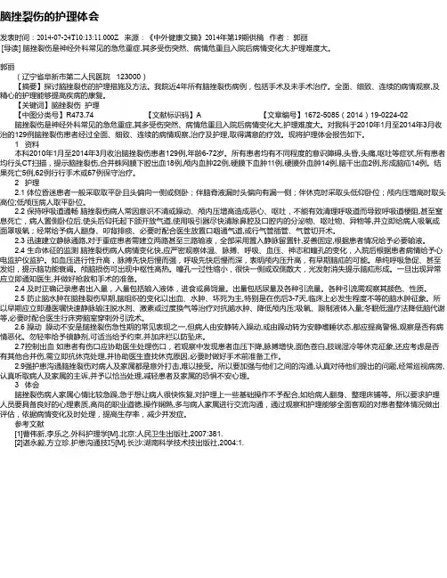 脑挫裂伤的护理体会