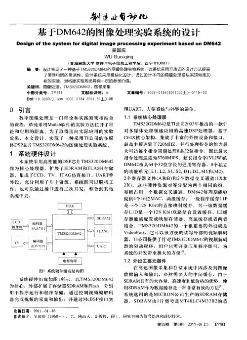 基于DM642的图像处理实验系统的设计