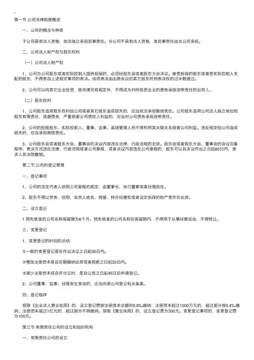 中级职称《经济法》第二章公司法律制度要点归纳