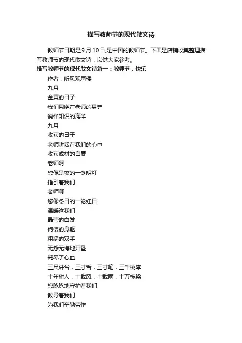 描写教师节的现代散文诗