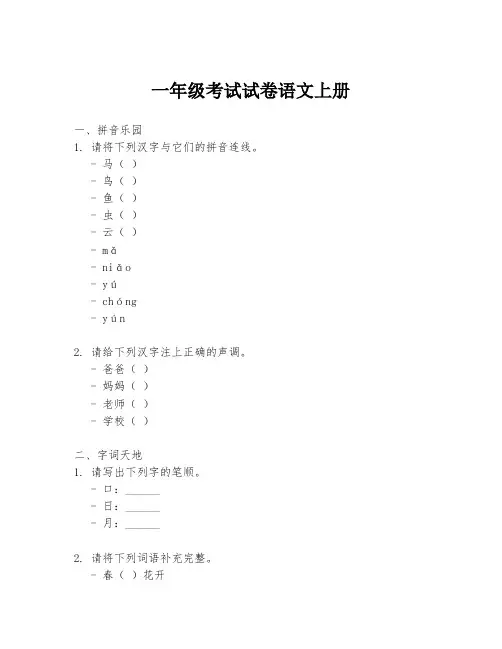 一年级考试试卷语文上册
