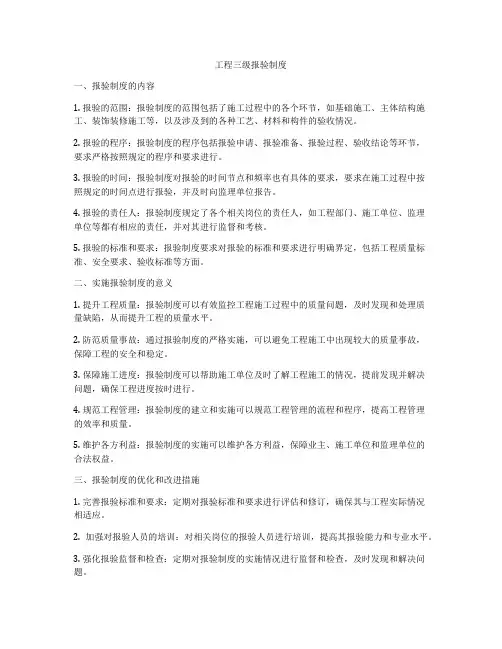 工程三级报验制度