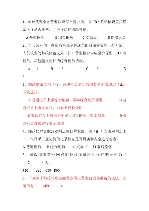 全国代理金融知识竞赛考试模拟题(资料来源于中国邮政网络培训学院)