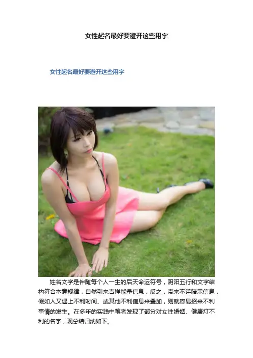 女性起名最好要避开这些用字
