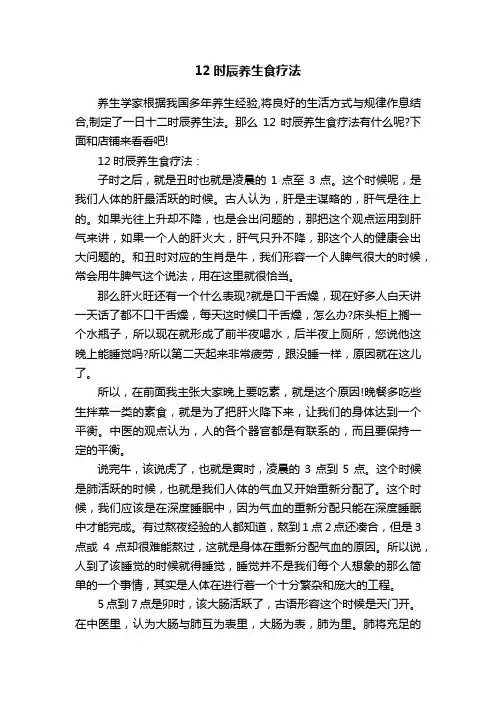 12时辰养生食疗法