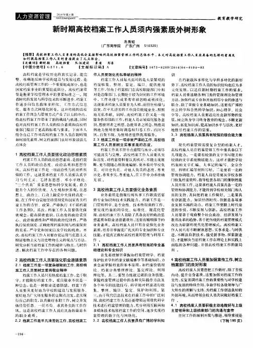 新时期高校档案工作人员须内强素质外树形象