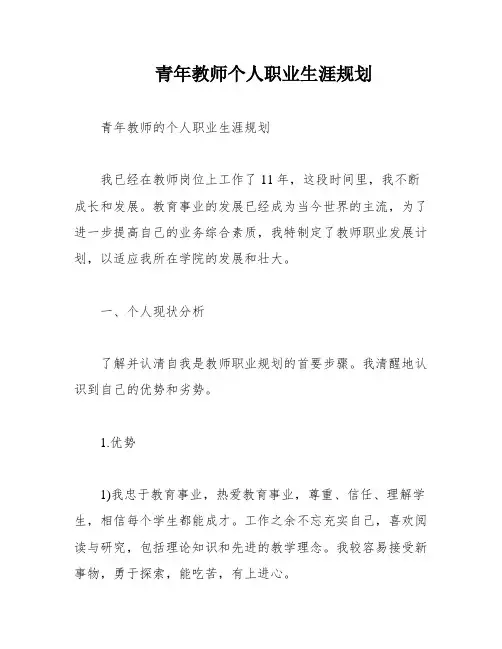 青年教师个人职业生涯规划