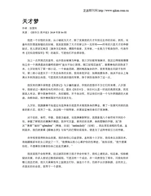 天才梦