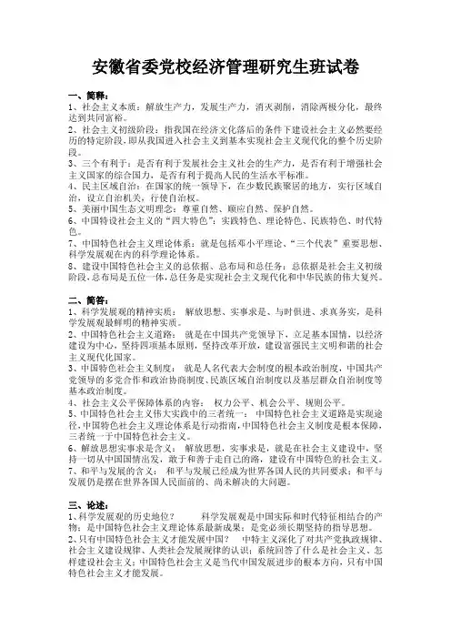 安徽省委党校经济管理研究生班试卷
