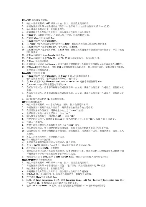 [指南]圆片检测课klaait步调