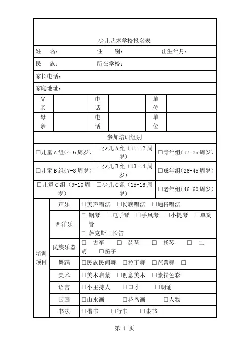 少儿艺术学校报名表