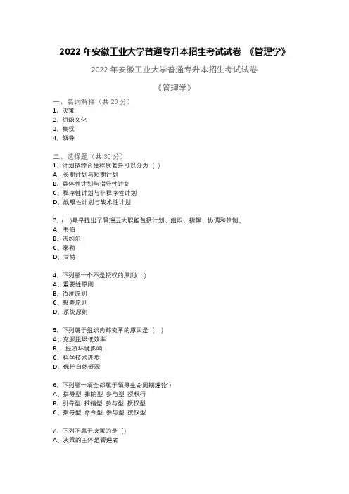 安徽专升本管理学原理历年真题