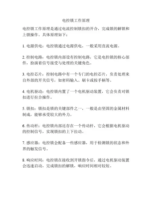 电控锁工作原理