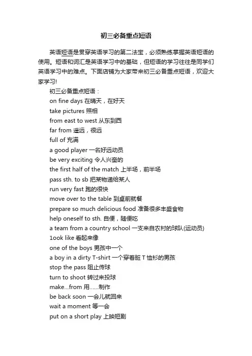 初三必备重点短语